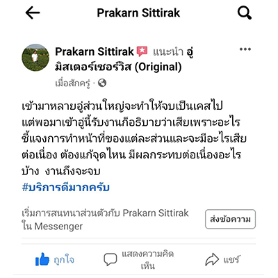 review อู่มิสเตอร์เซอร์วิส (1)