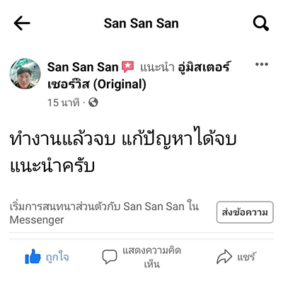 review อู่มิสเตอร์เซอร์วิส (3)