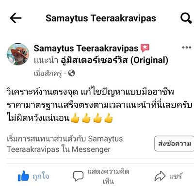 review อู่มิสเตอร์เซอร์วิส (4)