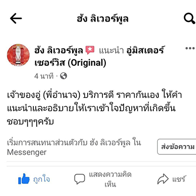 review อู่มิสเตอร์เซอร์วิส (5)