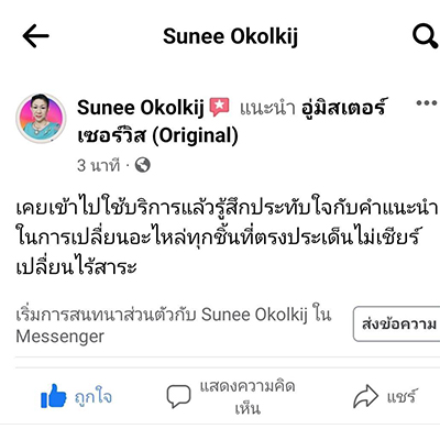 review อู่มิสเตอร์เซอร์วิส (6)