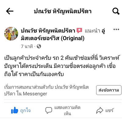 review อู่มิสเตอร์เซอร์วิส (7)