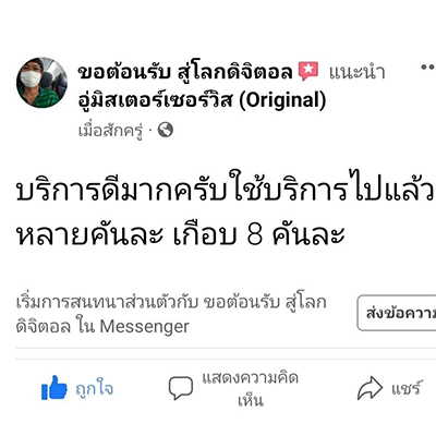 review อู่มิสเตอร์เซอร์วิส (8)